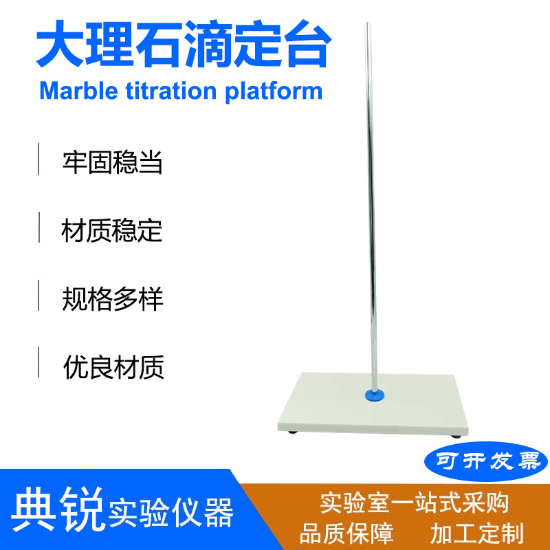 厂家现货供应滴定台 天然大理石滴定台耐用耐酸耐热台面 批发直销