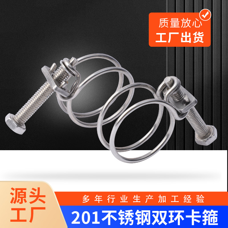 不锈钢双环卡箍201双卡丝喉箍强力钢丝箍橡胶管抱箍强力紧固夹紧