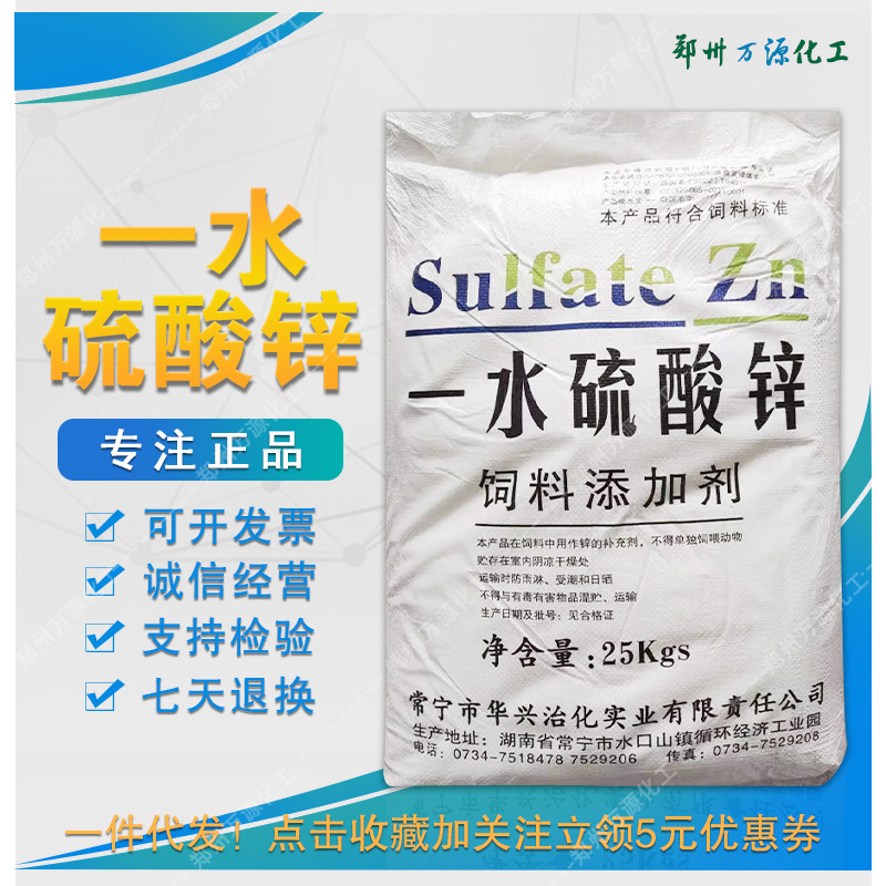 一水硫酸锌饲料级农肥底肥橡胶化工用 厂家批发 工业级一水硫酸锌