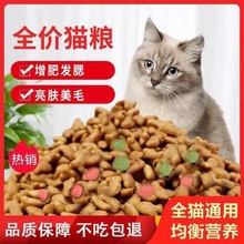 猫粮10斤批发海洋鱼味51成猫幼猫通用型老年流浪猫家猫粮跨境电商