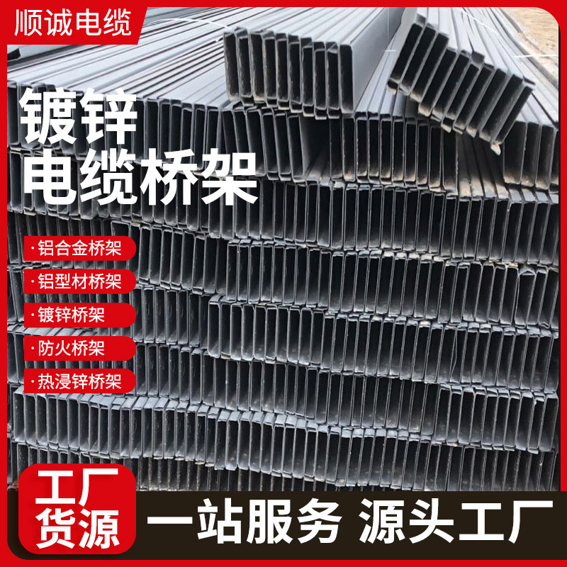 热镀锌桥架金属线槽桥架跨境槽式梯式桥架线槽钢制桥架喷塑槽支架