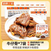 牛仔骨160g/袋*7赠黑椒鸡胸肉100g*3+黑椒汁20g*7