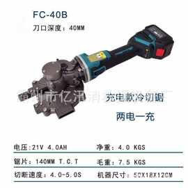 便携式切割机FC-40B锂电式钢筋冷切锯消防应急手持式切割工具