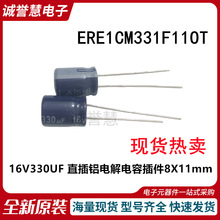 ȫ��ERE1CM331F11OT 16V330UF ֱ���X늽���ݲ��8X11mm
