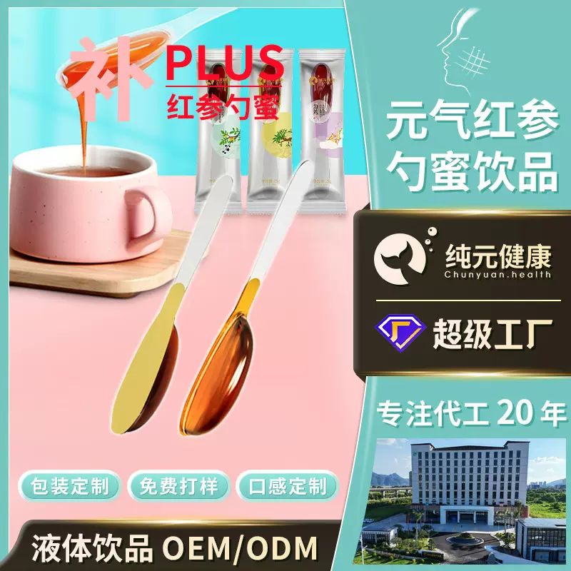 定制阿胶人参补品浸膏 西洋参浓缩液膏滋oem勺蜜红参气血代工贴牌
