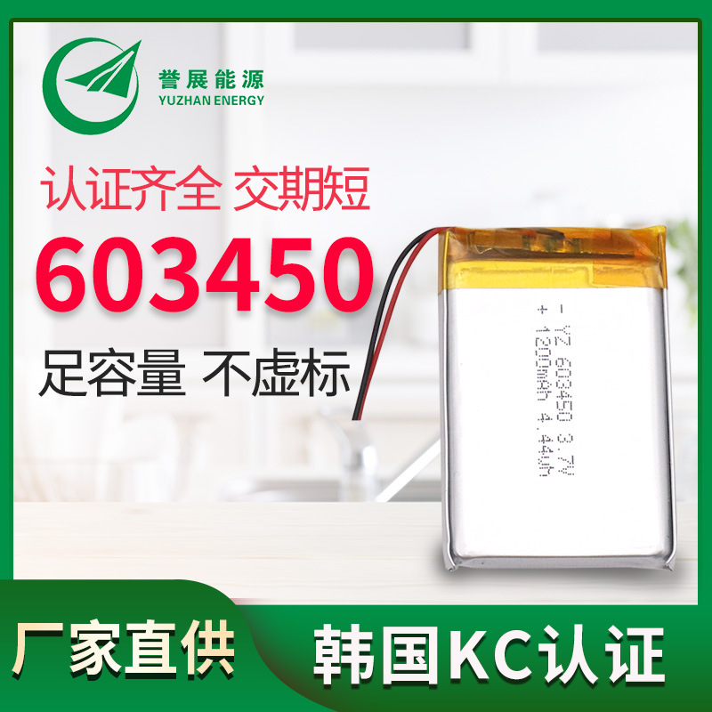 韩国KC认证603450聚合物锂电池1200mAh大容量电动洁面仪电芯电池