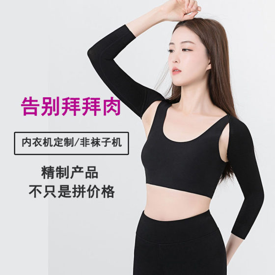 Cross-border Thin Arm Sleeve Arm Pressure Bundled Arm Sleeve Arm Sleeve Butterfly Sleeve Shoulder Shoulder Shaping Underwear for Women
