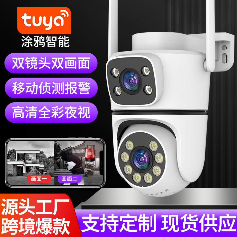 tuya涂鸦智能远程wifi监控器家用双镜头高清全彩camera防水摄像头