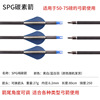 SPG Arrow Arrow Branch Total Bloquan Fiber Arrow Mixed Carbon Arrow Pure Carbon Arrow Double Bow One -in -One Arrow Tail Arrow Branch multiple wholesale