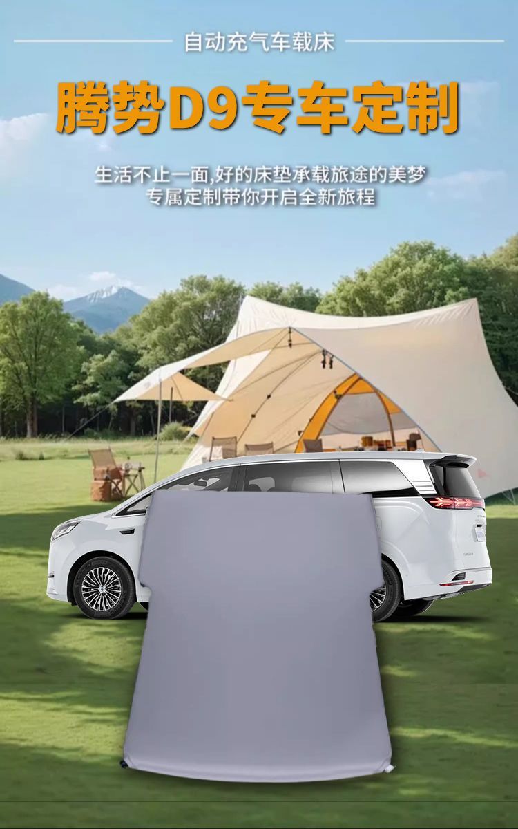 Denza D9 Special Mattress Trunk Air Bed Third Row Sofa Bed Three Row Air Bed Automatic Inflatable Sleeping Pad