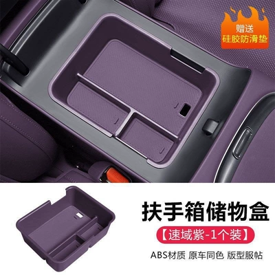 Linfang B10B01/Lafa5 Armrest Box Storage Box Central Control Expansion Interior Car Decoration Practical Accessories Supplies Collection (Armrest box) - lafa5b01-armrest-storage-box-speedy-purple-deepened-with-anti-slip-mat