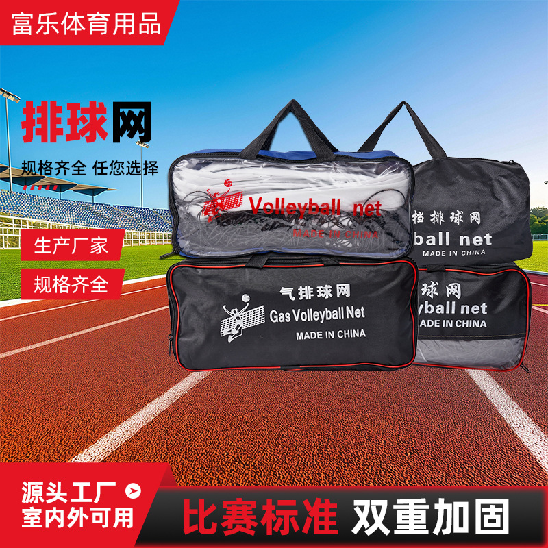 包边排球网 学校用比赛训练便携式排球网标准气排球网比赛用网