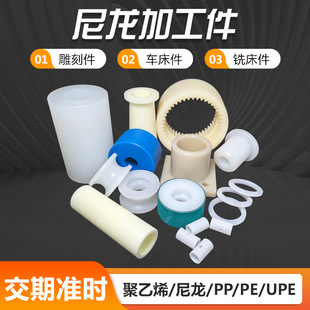 �����������μ�PEEK����ABS�ľ��UPE�h����֬��������ƷCNC�ӹ�