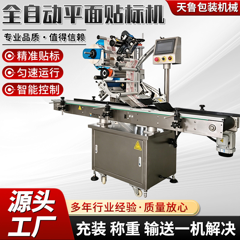 Food Packaging Box Pe Bag Card Automatic Labeling High-Speed Precision Labeling Equipment Fully Automatic Flat Labeling Machine Food Packaging Box Pe Bag Card Automatic Labeling High-Speed Precision Labeling Equipment Fully Automatic Flat Labeling Machine