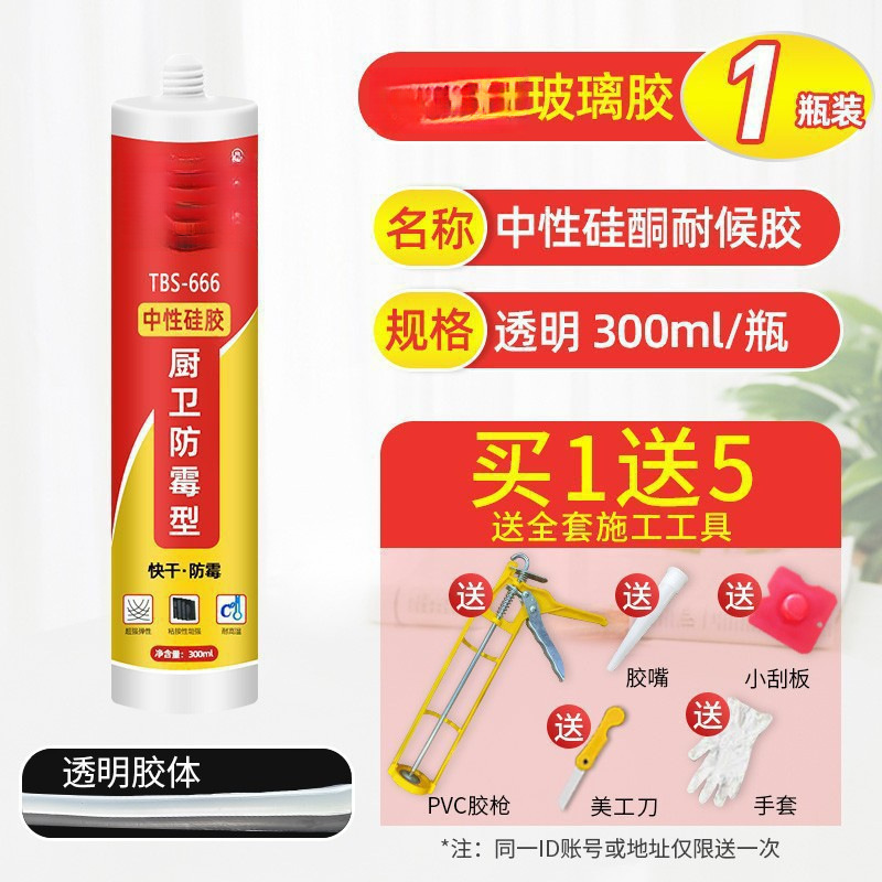 투명 유리 접착제 [주방 및 욕실 업그레이드] 1병(무료 도구)