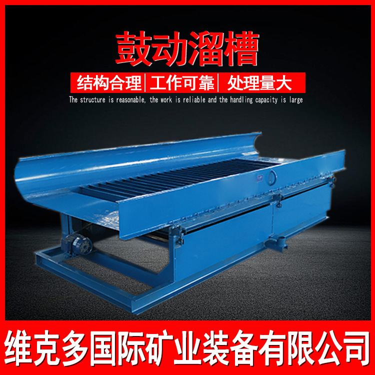 选金鼓动式溜槽 蠕动溜槽淘金设备 河道沙金选矿溜槽尾矿溜槽价格
