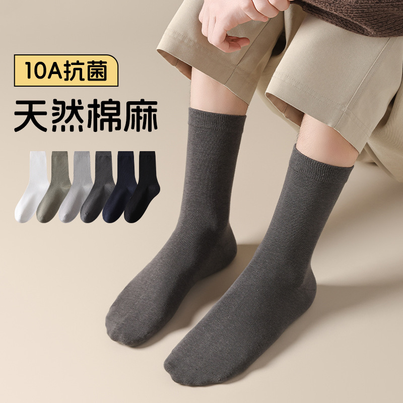 Acheng's Wholesale Socks for Men, Seamless 10A Antibacterial Ramie, Autumn and Winter High Elasticity, Odor-Resistant, Antibacterial, Business Mid-High Custom