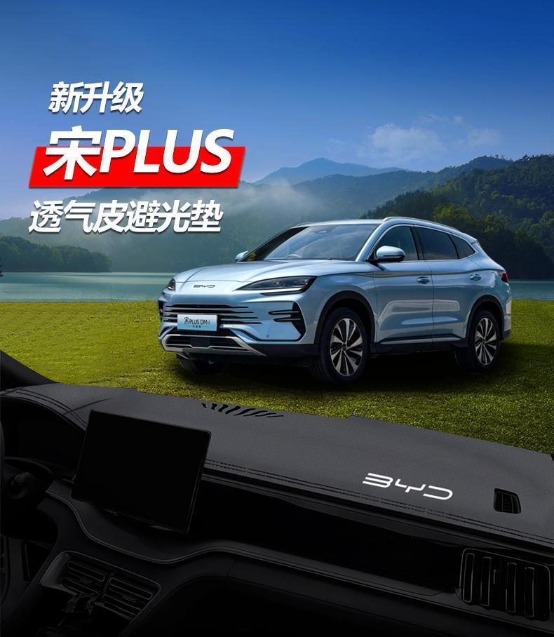 Applicable to 2024 BYD Song plusdmipro central control instrument panel light-proof pad plus version glory version sunscreen