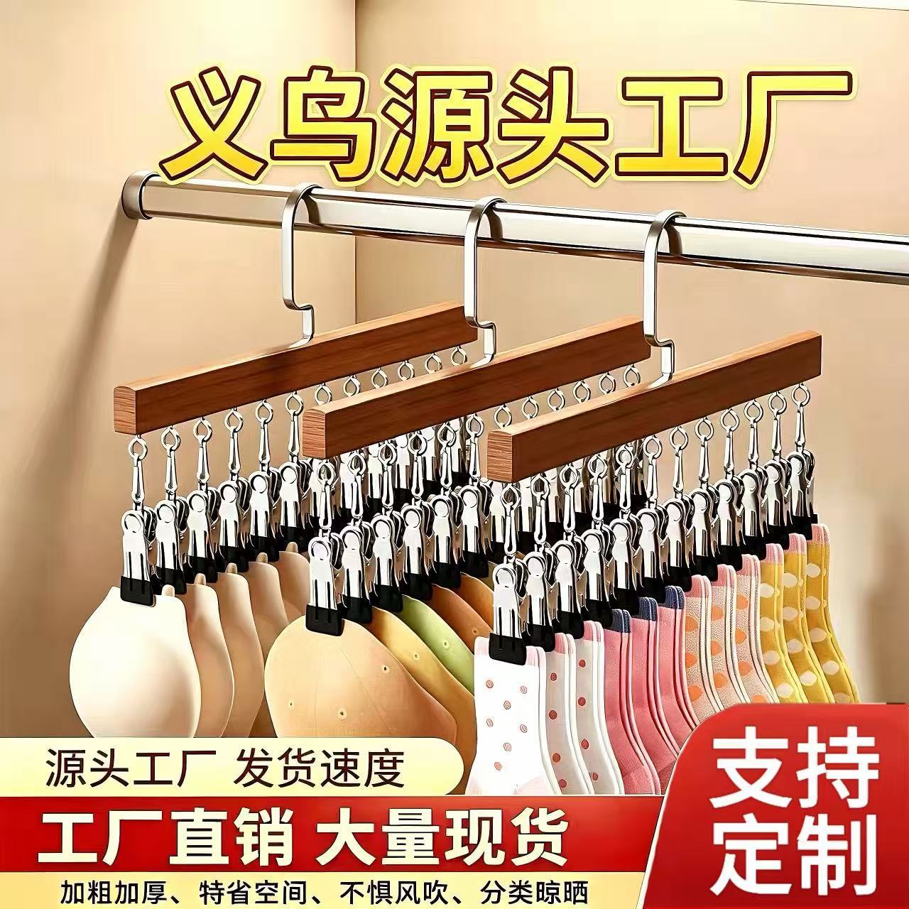 Solid Wood Sock Rack Household Seamless Wooden Multi-Functional Multi-Clip Intimates Clip Wardrobe Skirt Pants Hat Storage