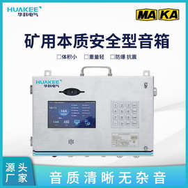 KXY12(C)矿用本安型音箱 全双工视频通话 全数字键盘拔号