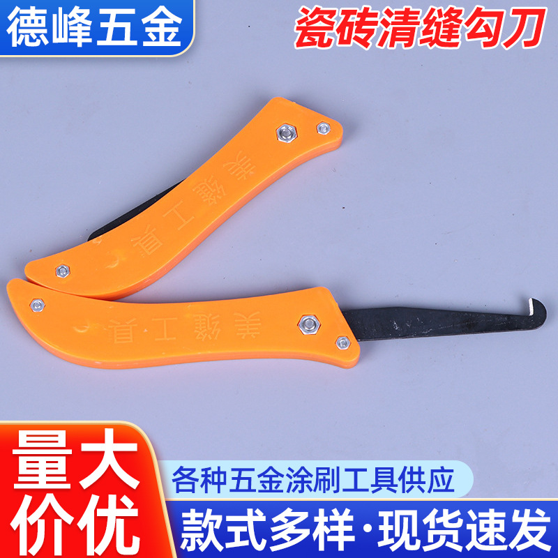 瓷砖清缝勾刀 美缝单头长短大勾刀双头割纱刀片 勾缝刀美缝工具