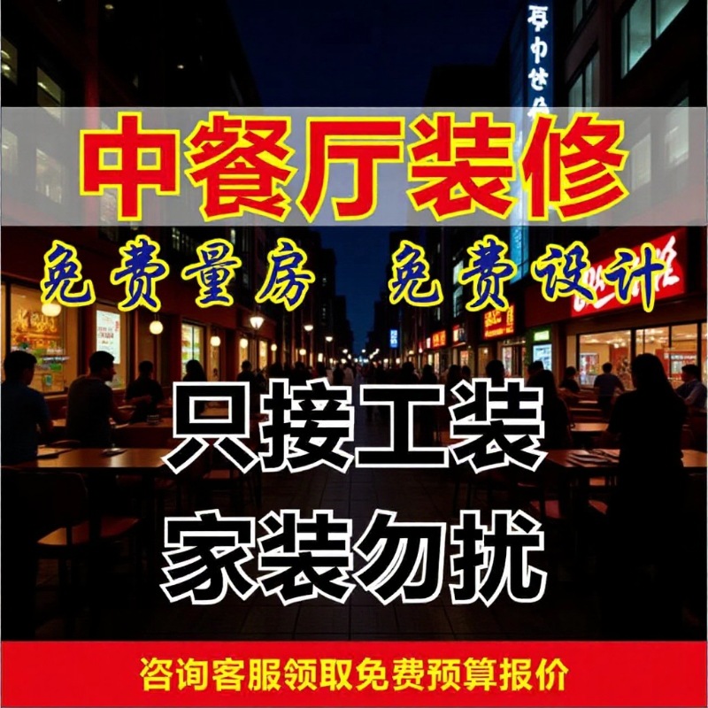 装修设计商场店铺维修商用翻新咨询预约专业上门服务有意