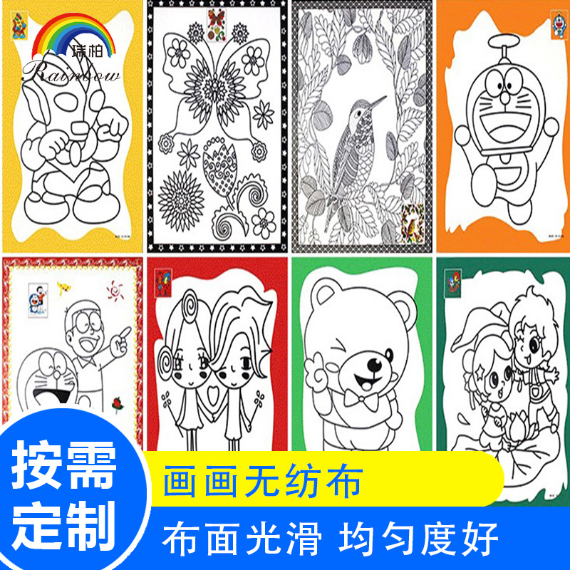 厂家供应批发画画用无纺布现货幼儿园手工diy填色绘画