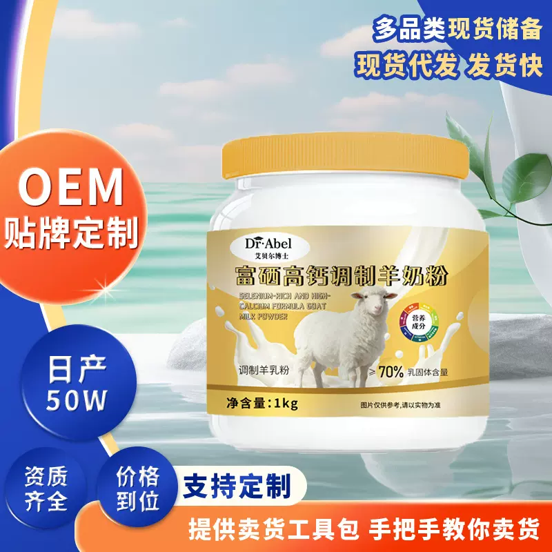 富硒高钙调制羊奶粉定制中老年羊奶粉蓝胖子富硒高钙全脂羊乳粉