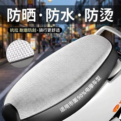 Scooter Seat Cushion Cover — Electric car cushion
