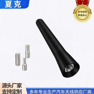 Cross-Border Popular In-Stock Universal Short Car Antenna with Multiple Specifications and Three Screws