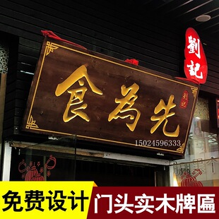 定制木雕匾额开业木匾实木牌匾定做木质对联门头店铺木板刻字招牌-阿里巴巴