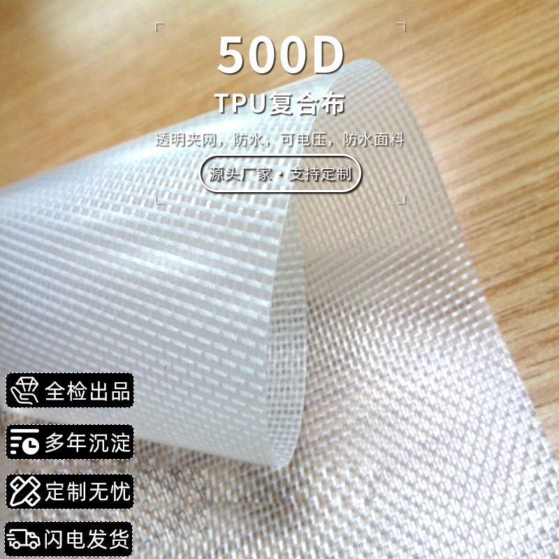500D复合TPU 透白  夹网布胶　文件袋　 防水 抗UV