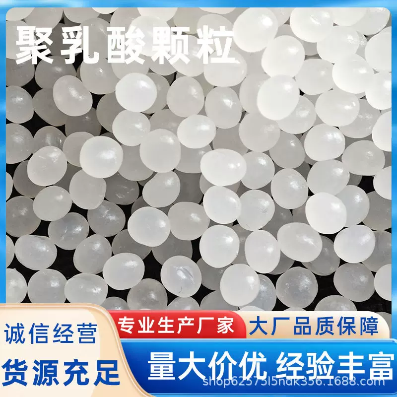 聚乳酸颗粒PLA 聚乳酸3D打印耗材 高一致性 粘度强 生物降 解原料
