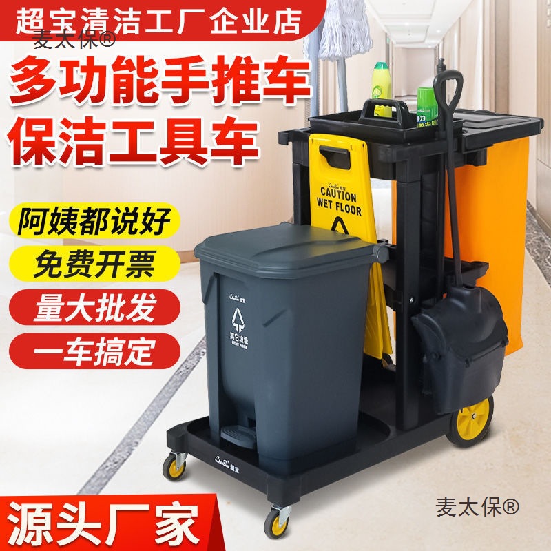 超宝清洁车保洁车多功能手推车酒店物业布草卫生车客房专用麦太保