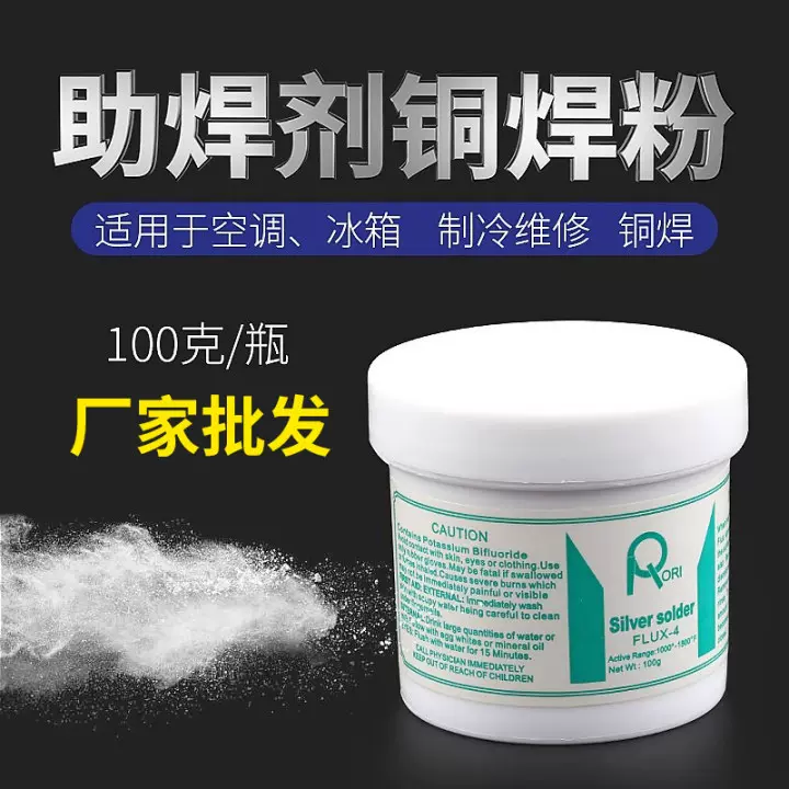 批发铜焊粉黄铜助焊剂焊接铜管空调冰箱焊接材料紫铜焊条熔剂硼砂