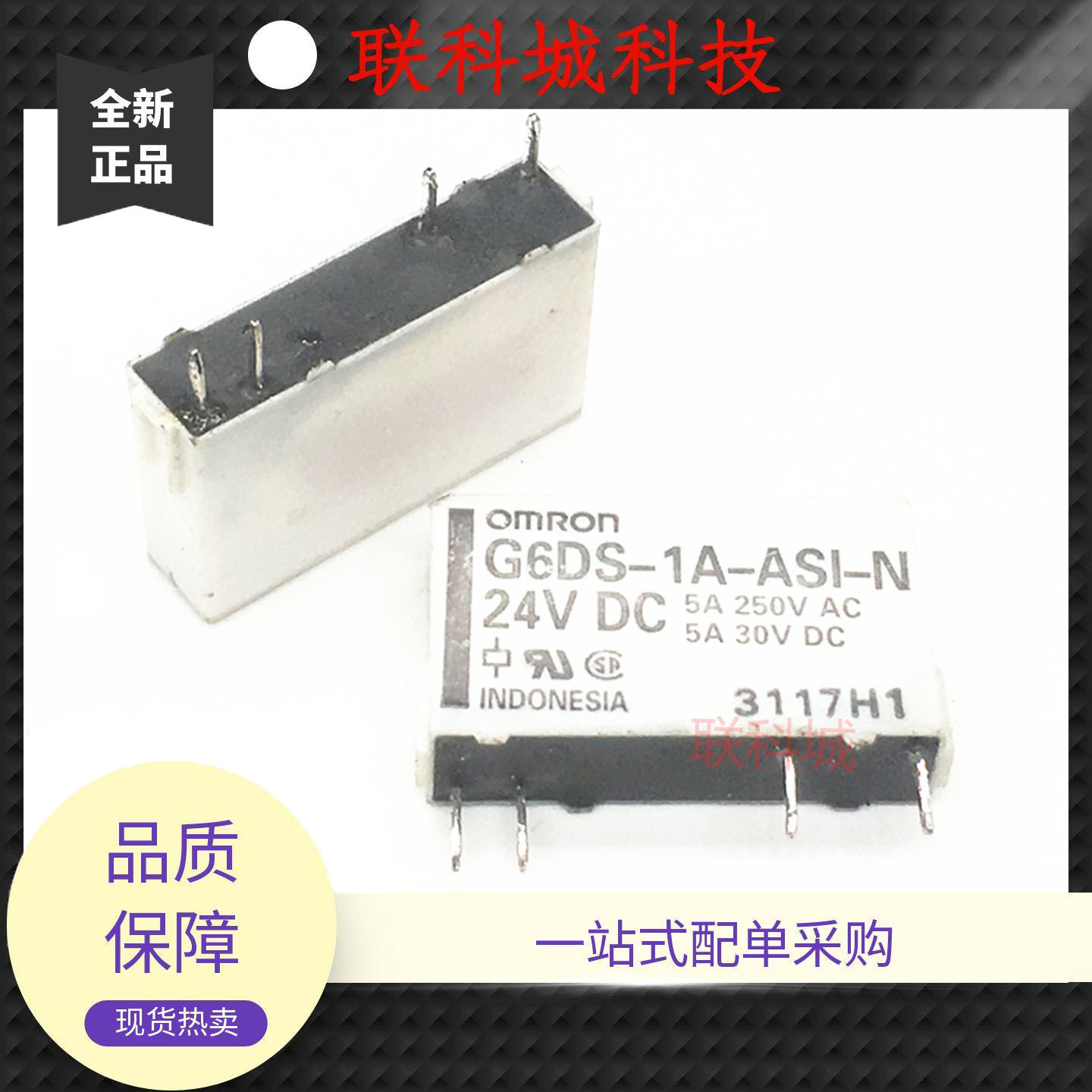 G6DS-1A-ASI-N G6DS-1A-H 24VDC 4脚直插电子中控电磁直流继电器