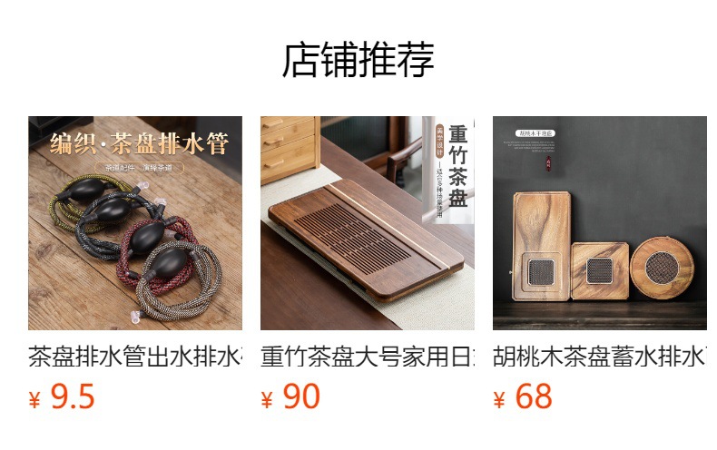 预览状态下无法点击,发布后,可点击跳转到对应的商品页面