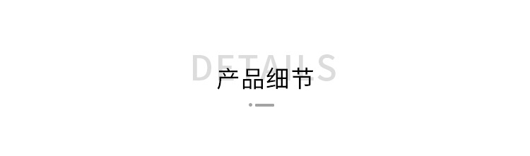 详情_08.jpg