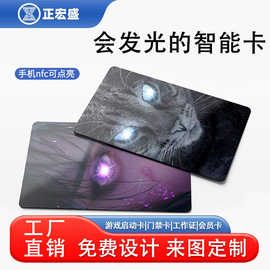 智能NFC发光卡IC卡手机游戏卡感应发光门禁卡个性化发光卡片定制