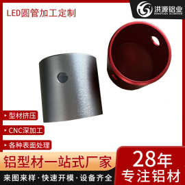 铝合金圆柱开模加工 LED音响外壳铝型材铝件CNC数控加工 表面处理