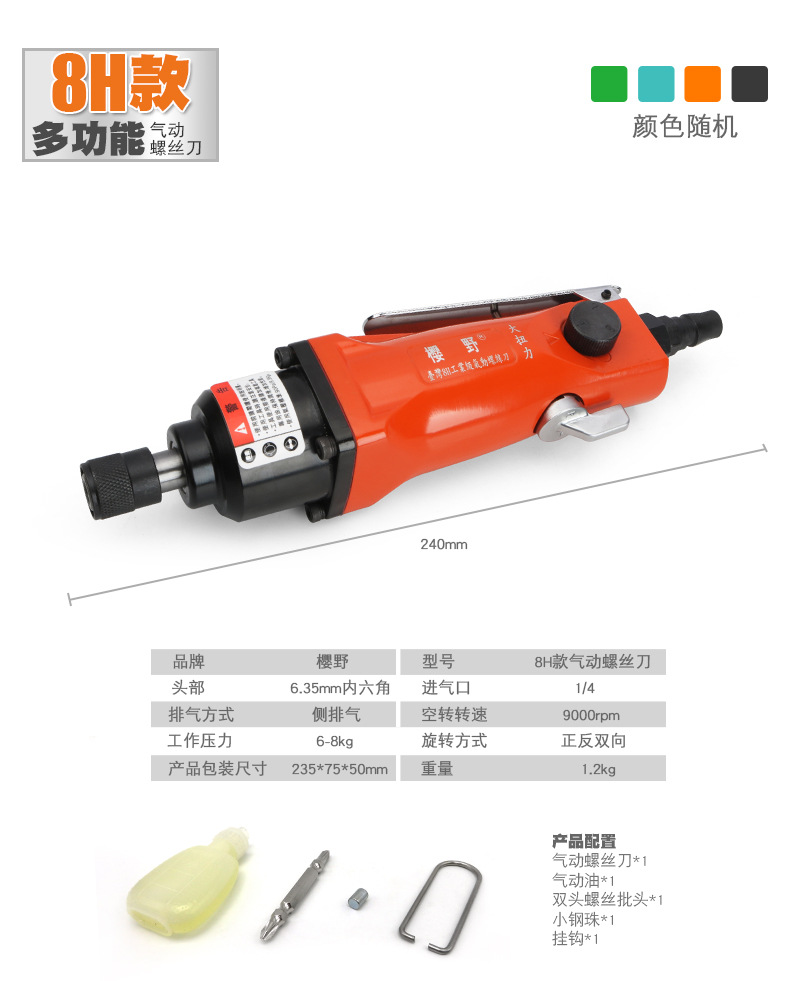 樱野8H木工厂气动螺丝刀风批气批螺批罗批风动起子冲击螺丝批工具