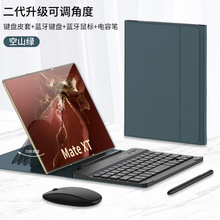 调档键盘皮套蓝牙鼠标适用华为MateXT折叠手机平板三星小米通用款