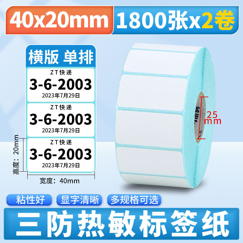 Nomax 3 耐性感熱ラベル紙 60*40 20 30 50 70 80 90 100 空白粘着計量紙|undefined