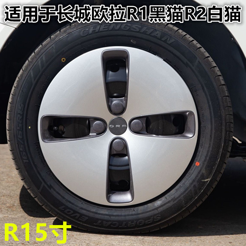 包邮长城欧拉R1黑猫R2白猫轮毂盖新能源汽车轮胎装饰15寸轮罩轮帽