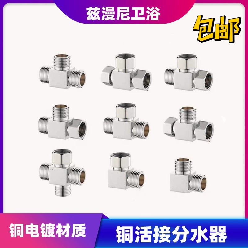 Медный четырехходовой тройник-распределитель для труб водонагревателя, с внутренней и внешней резьбой, квадратный, прямой, для переключения потока воды