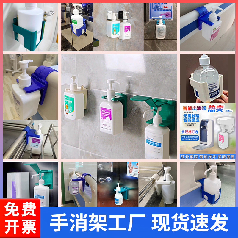 Non-Wash Hand Disinfectant Special Bracket Medical Bed End Corridor Handrail Hanger Hook Non-Punch Hand Sanitizer Shelf Non-Wash Hand Disinfectant Special Bracket Medical Bed End Corridor Handrail Hanger Hook Non-Punch Hand Sanitizer Shelf