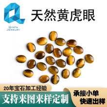 定制天然虎眼半宝石平底素面蛋面裸石支持双平面圆片雕刻异形定制