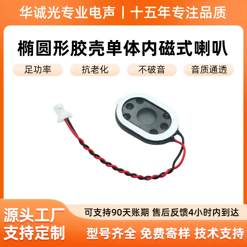 2025新款3020椭圆扬声器8Ω1W高保真录音设备喇叭车载安防专用