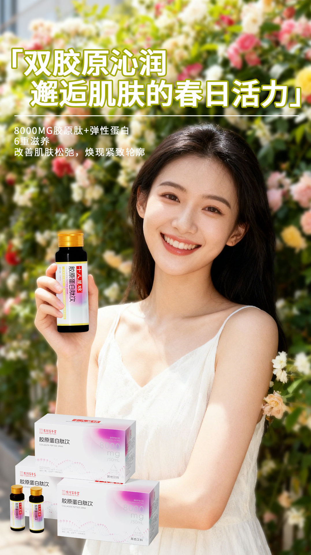Deep-Sea Fish Collagen Peptide Drink (小分子肽) — 400ml Oral Liquid, Small-Molecule Marine Collagen overview