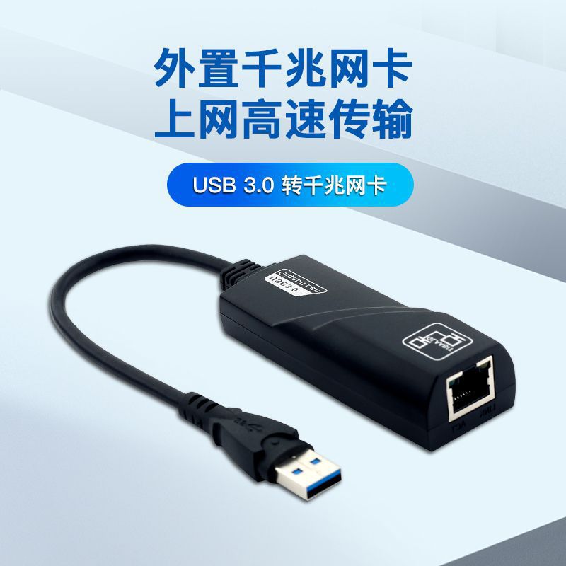 USB千兆网卡免驱 typec转RJ45网线接口 网卡转接口电脑平板转换器